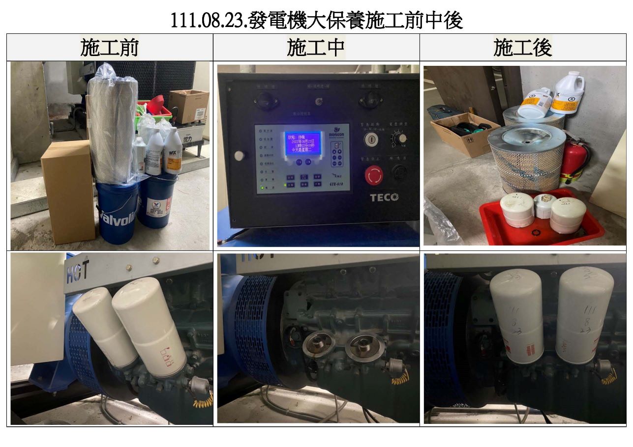 發電機大保養工程