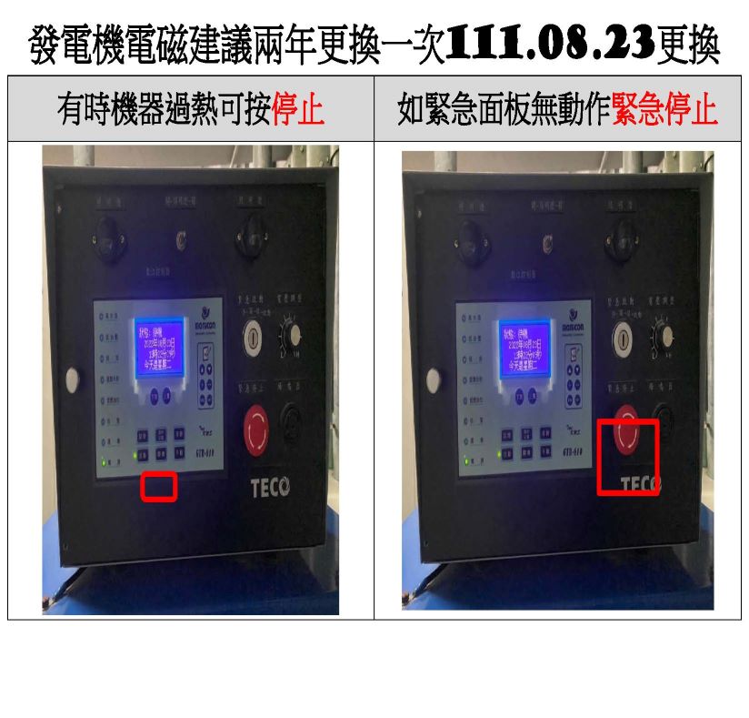 發電機大保養工程